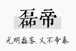 磊帝名字的寓意及含义