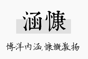 涵慷名字的寓意及含义