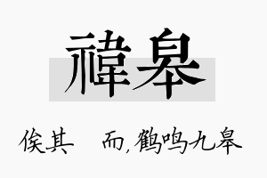 祎皋名字的寓意及含义