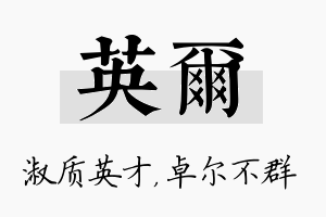 英尔名字的寓意及含义