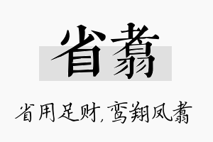 省翥名字的寓意及含义