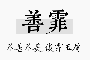 善霏名字的寓意及含义