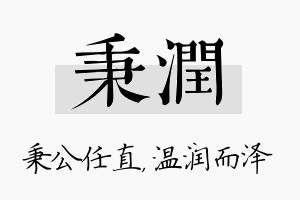 秉润名字的寓意及含义