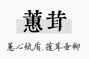 蕙茸名字的寓意及含义