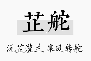 芷舵名字的寓意及含义