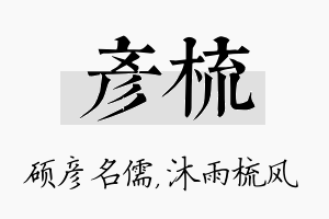 彦梳名字的寓意及含义