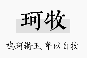 珂牧名字的寓意及含义