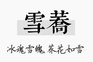 雪荞名字的寓意及含义