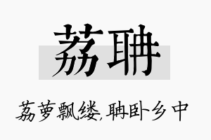 荔聃名字的寓意及含义