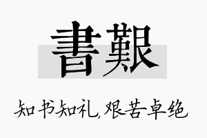 书艰名字的寓意及含义