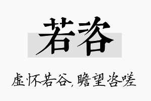 若咨名字的寓意及含义