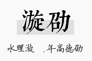 漩劭名字的寓意及含义