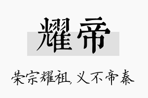 耀帝名字的寓意及含义