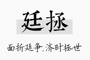 廷拯名字的寓意及含义