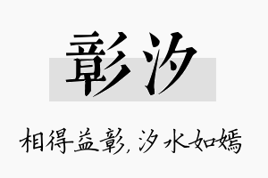 彰汐名字的寓意及含义