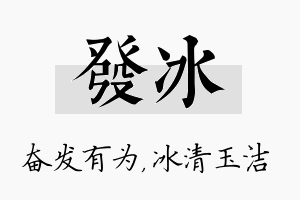 发冰名字的寓意及含义