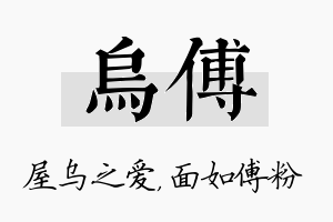 乌傅名字的寓意及含义