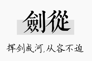 剑从名字的寓意及含义