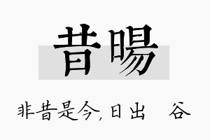 昔旸名字的寓意及含义