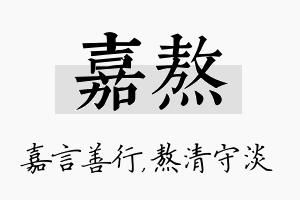 嘉熬名字的寓意及含义