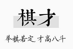 棋才名字的寓意及含义