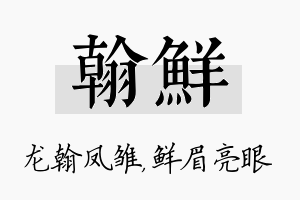 翰鲜名字的寓意及含义