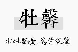 牡馨名字的寓意及含义