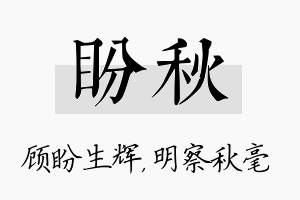 盼秋名字的寓意及含义