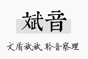 斌音名字的寓意及含义