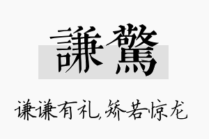 谦惊名字的寓意及含义