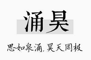 涌昊名字的寓意及含义