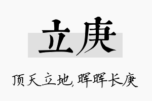 立庚名字的寓意及含义