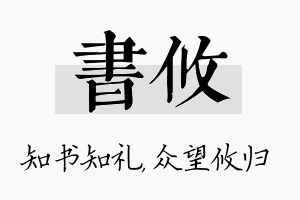 书攸名字的寓意及含义