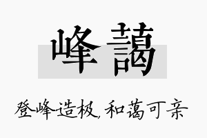 峰蔼名字的寓意及含义