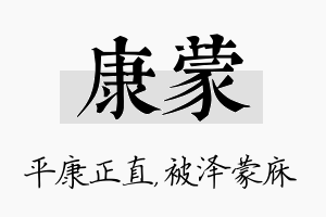 康蒙名字的寓意及含义