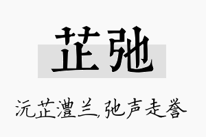 芷弛名字的寓意及含义