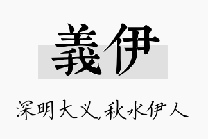 义伊名字的寓意及含义