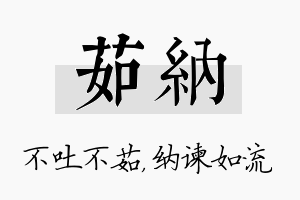 茹纳名字的寓意及含义