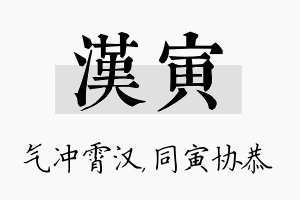 汉寅名字的寓意及含义