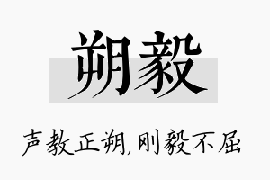 朔毅名字的寓意及含义