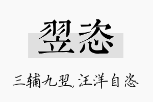 翌恣名字的寓意及含义