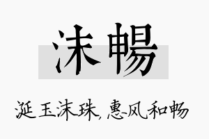 沫畅名字的寓意及含义