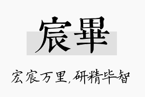 宸毕名字的寓意及含义