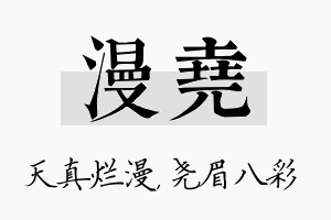 漫尧名字的寓意及含义