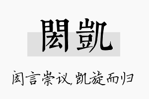 闳凯名字的寓意及含义