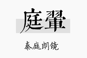 庭翚名字的寓意及含义