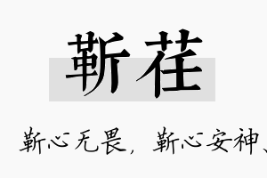 靳荏名字的寓意及含义