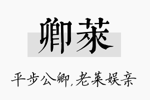 卿莱名字的寓意及含义