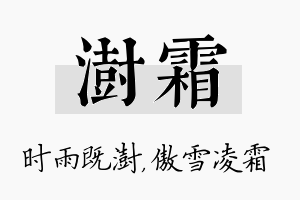 澍霜名字的寓意及含义