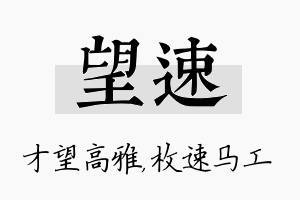 望速名字的寓意及含义